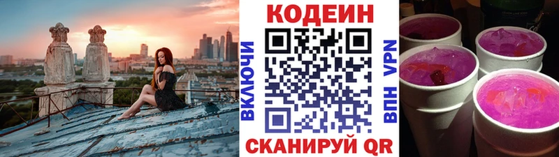 Codein Purple Drank сколько стоит Геленджик
